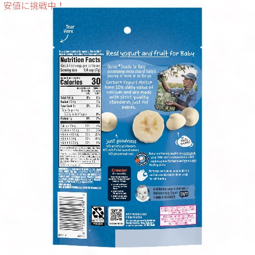 ガーバー ヨーグルトメルツ バナナ バニラ 28g フリーズドライ 乳児用 スナック 生後8か月以上  Gerber Yogurt Melts Banana Vanilla 2