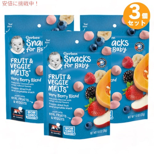 3個セット ガーバー フルーツ＆ベジーメルツ ベリーベリーブレンド 28g フリーズドライ 乳児用 スナック 生後8か月以上 Gerber Fruit & Veggie Melts 1