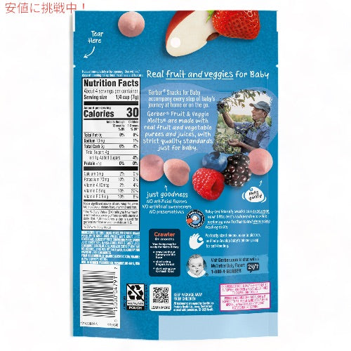 ガーバー フルーツ＆ベジーメルツ ベリーベリーブレンド 28g フリーズドライ 乳児用 スナック 生後8か月以上 Gerber Fruit & Veggie Melts 2