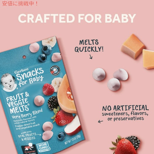 ガーバー フルーツ＆ベジーメルツ ベリーベリーブレンド 28g フリーズドライ 乳児用 スナック 生後8か月以上 Gerber Fruit & Veggie Melts 5