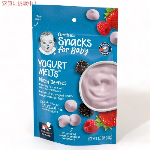 6個セット ガーバー ヨーグルトメルツ ミックスベリー 28g フリーズドライ 乳児用 スナック 生後8か月以上  Gerber Yogurt Melts Mixed Berries 2