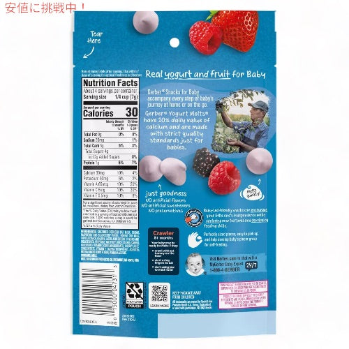 6個セット ガーバー ヨーグルトメルツ ミックスベリー 28g フリーズドライ 乳児用 スナック 生後8か月以上  Gerber Yogurt Melts Mixed Berries 4