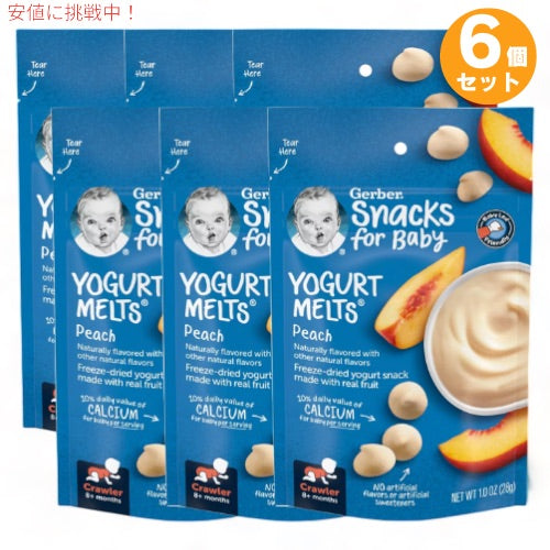 6個セット ガーバー ヨーグルトメルツ ピーチ 28g フリーズドライ 乳児用 スナック 生後8か月以上  Gerber Yogurt Melts Peach 1