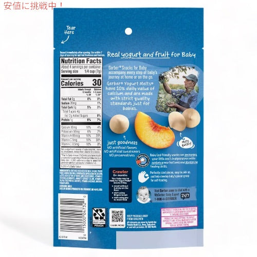 3個セット ガーバー ヨーグルトメルツ ピーチ 28g フリーズドライ 乳児用 スナック 生後8か月以上  Gerber Yogurt Melts Peach 2