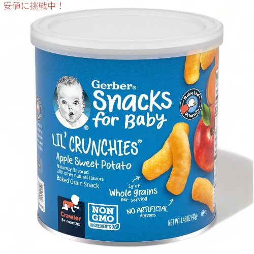 ガーバー リルクランチーズ アップルスイートポテト 42g 焼き穀物スナック 乳児用 スナック 生後8か月以上 Gerber Lil' Crunchies 1