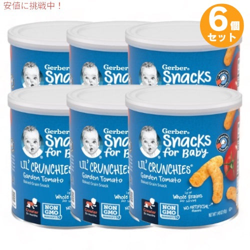 6個セット ガーバー リルクランチーズ ガーデントマト 42g 焼き穀物スナック 乳児用 スナック 生後8か月以上 Gerber Lil' Crunchies 1