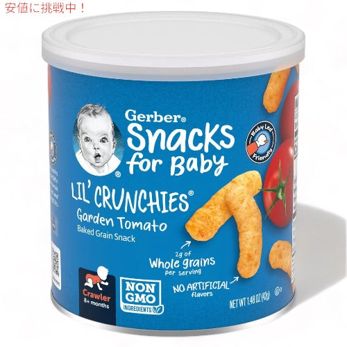 ガーバー リルクランチーズ ガーデントマト 42g 焼き穀物スナック 乳児用 スナック 生後8か月以上 Gerber Lil' Crunchies 1