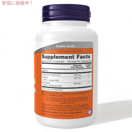 3個セット ナウフーズ トリアミノ アルギニン オルニチン リジン 120カプセル #0152 NOW Foods Tri-Amino 2