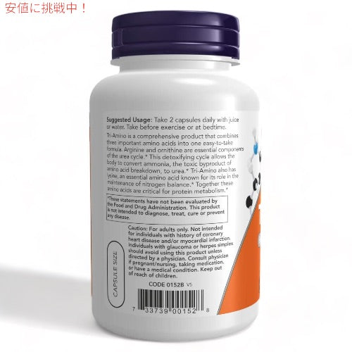 3個セット ナウフーズ トリアミノ アルギニン オルニチン リジン 120カプセル #0152 NOW Foods Tri-Amino 3