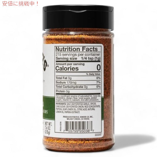 キンダーズ Kinder's サンタマリア 黒胡椒 ＆ ハーブ 215g ミックススパイス 調味料 ハーブ Santa Maria with Cracked Pepper and Herbs 7.6 oz 3