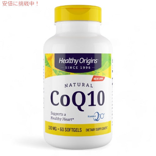 ヘルシーオリジンズ Healthy Origins CoQ10 100mg 60錠入り ソフトジェルタイプ ユビキノン コエンザイムQ10 1