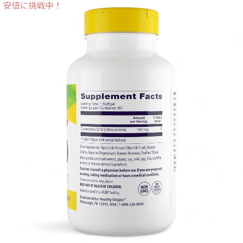 3個セット ヘルシーオリジンズ Healthy Origins CoQ10 100mg 60錠入り ソフトジェルタイプ ユビキノン コエンザイムQ10 3