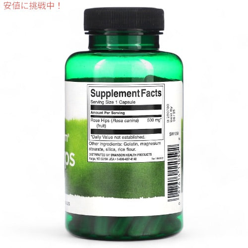 4個セット スワンソン Swanson ローズヒップ 500mg 120粒 サプリメント Rose Hips 2