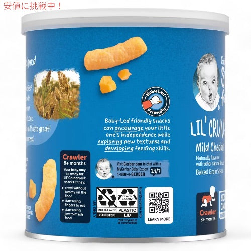 ガーバー リルクランチーズ マイルドチェダー 42g 焼き穀物スナック 乳児用 スナック 生後8か月以上 Gerber Lil' Crunchies 2