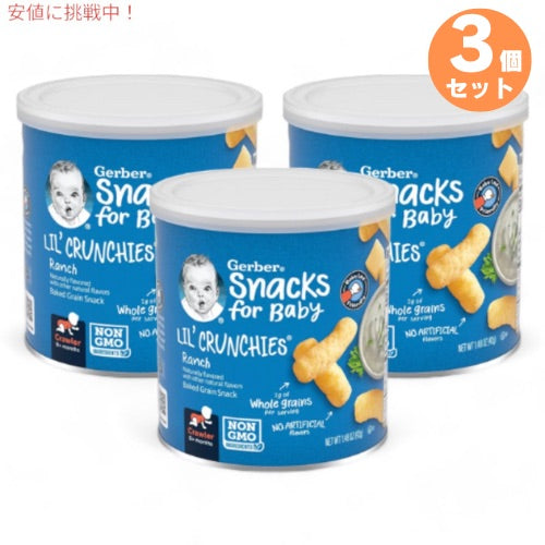 3個セット ガーバー リルクランチーズ ランチ 42g 焼き穀物スナック 乳児用 スナック 生後8か月以上 Gerber Lil' Crunchies 1