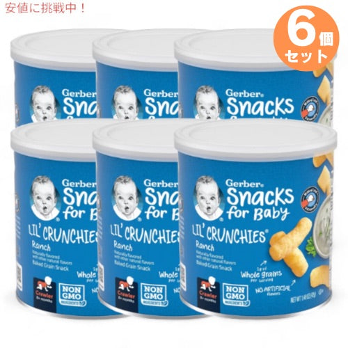 6個セット ガーバー リルクランチーズ ランチ 42g 焼き穀物スナック 乳児用 スナック 生後8か月以上 Gerber Lil' Crunchies 1