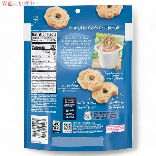 6個セット ガーバー Gerber アロールート ビスケット クズウコン 乳児用 スナック クッキー 生後10か月以上 155g Arrowroot Biscuit 5.5oz 2