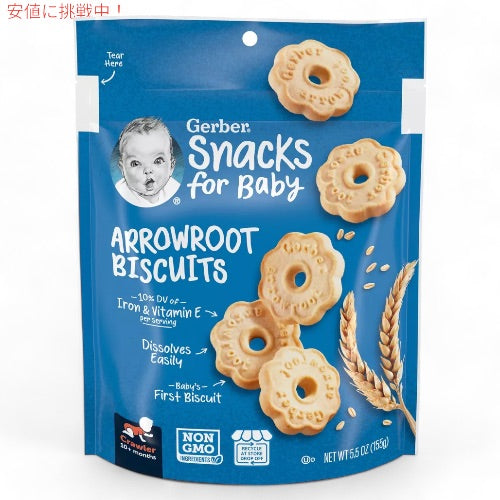 6個セット ガーバー Gerber アロールート ビスケット クズウコン 乳児用 スナック クッキー 生後10か月以上 155g Arrowroot Biscuit 5.5oz 3