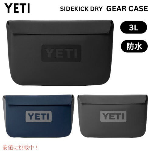 ＜3色から選べます＞ YETI イエティ サイドキックドライ 3リットル ギアケース 防水 小物入れ SIDEKICK DRY 3L GEAR CASE 1
