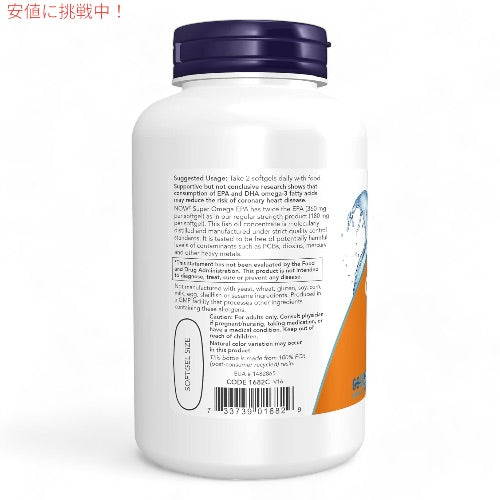 2個セット ナウフーズ NOW Foods スーパーオメガ EPA フィッシュオイル 120粒 オメガ3 DHA Super Omega EPA Fish Oil 3