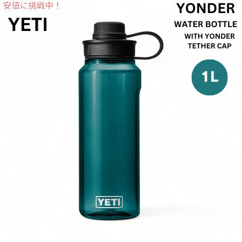 YETI Yonder 1L/34オンス ウォーターボトル テザーキャップ付き アガベティール AGAVE TEAL 1