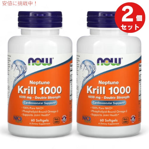 2個セット NOW Foods ナウフーズ ネプチューンクリルオイル 1000mg 60錠 ソフトジェル サプリメント #1627 Neptune Krill Oil 1000 mg 60 Softgels 1