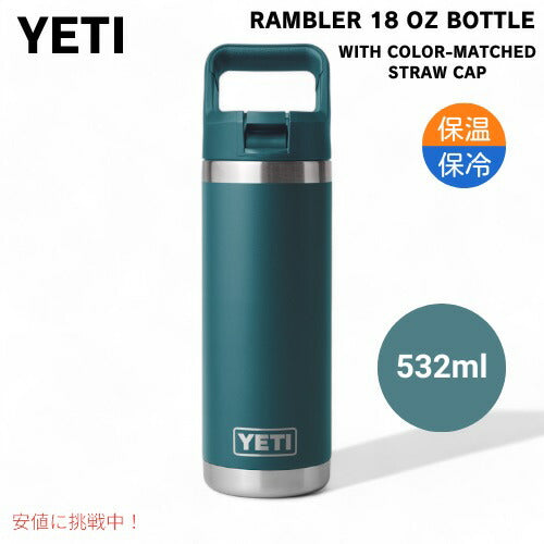 YETI イエティ ランブラー 18オンス ウォーターボトル ストローキャップ付き アガベティール Rambler 18 oz WATER BOTTL Agave Teal 1