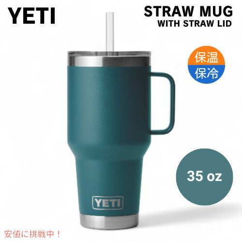 YETI ランブラー 35オンス ストローマグ ストロー蓋付き アガベティール YETI Rambler 35oz Straw Mug With Straw Lid Agave Teal 1