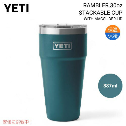 YETI イエティ ランブラー 30オンス スタッカブルカップ マグスライダー蓋付き アガベティール Rambler 30oz Stackable Cup AGAVE TEAL 1