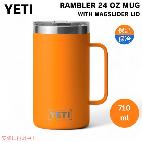YETI イエティランブラー 710ml マグカップ マグスライダー蓋付き [キングクラブオレンジ] Rambler 24oz Mug With Magslider Lid KING CRAB ORANGE 1