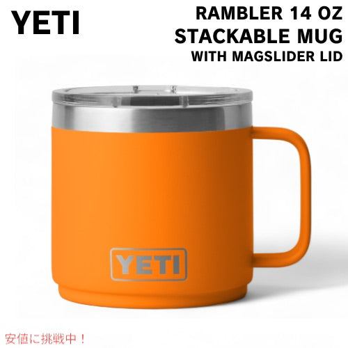 YETI イエティ ランブラー 14oz スタッカブルマグ マグスライダー蓋付き [キングクラブオレンジ] Rambler 14oz Stackable Mug With Magslider Lid ORANGE 1