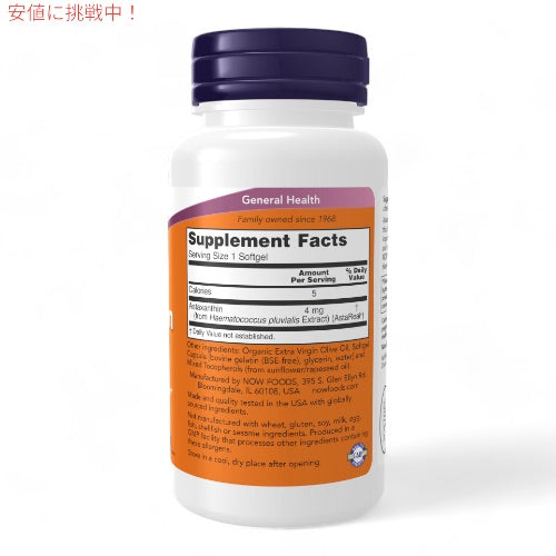 5個セット NOW Foods ナウフーズ アスタキサンチン 4mg ソフトジェル 90粒 #2305 Astaxanthin 4 mg 90 Softgels 2