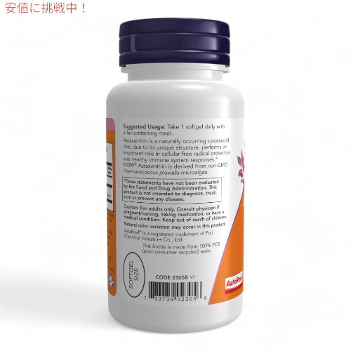 NOW Foods ナウフーズ アスタキサンチン 4mg ソフトジェル 90粒 #2305 Astaxanthin 4 mg 90 Softgels 3