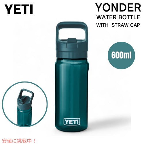 YETI イエティ ヨンダー 600 ML ウォーターボトル ストローキャップ付き [アガベティール ] 軽量 持ち運びやすい Yonder 20oz Water Bottle WITH STRAW CAP 1