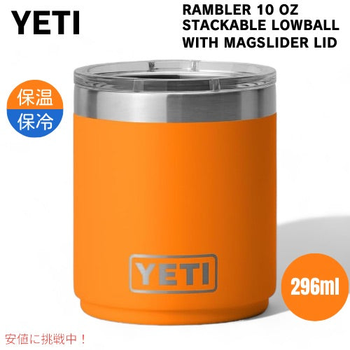 YETI イエティ ランブラー 10oz スタッカブル ローボール マグスライダー蓋付き キングクラブオレンジ Rambler 10 oz Stackable Lowball with MagSlider Lid 1