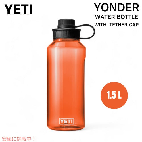 YETI イエティ ヨンダー 1.5L / 50オンス ウォーターボトル テザーキャップ付き オレンジ Yonder 1.5L / 50 OZ Water Bottle with Tether Cap ORANGE 1