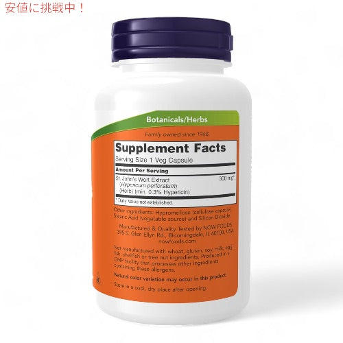 3個セット NOW Foods ナウフーズ セントジョーンズワート 300mg 250粒 #4761 St. John's Wort 300 mg 250 Veg Capsules 2