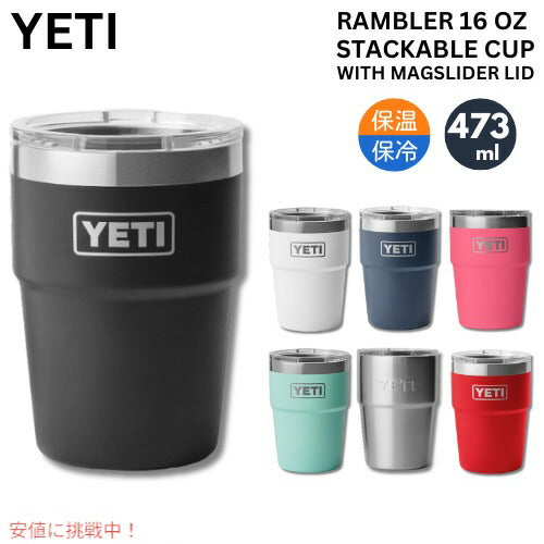 YETI イエティ ランブラー 16oz スタッカブルカップ マグスライダー蓋付き 473ml Rambler 16 oz Stackable Cup with MagSlider Lid 1