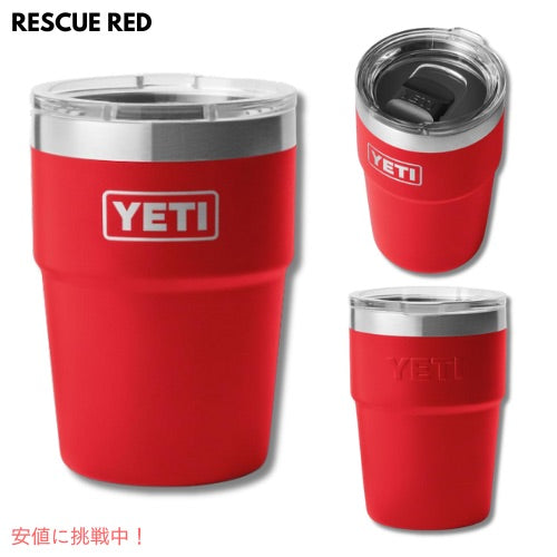 YETI イエティ ランブラー 16oz スタッカブルカップ マグスライダー蓋付き 473ml Rambler 16 oz Stackable Cup with MagSlider Lid 8