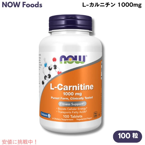 NOW Foods ナウフーズ L-カルニチン 1000mg 100粒 #0068 L-Carnitine 1000 mg 100Tablets 1
