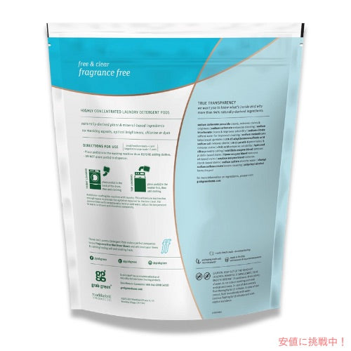 【送料無料】GrabGreen（グラブグリーン） 3in1 洗濯洗剤ポッド 粉末タイプ 無香料 60個入り 960g（2lb, 2oz） 洗濯 ランドリー 2