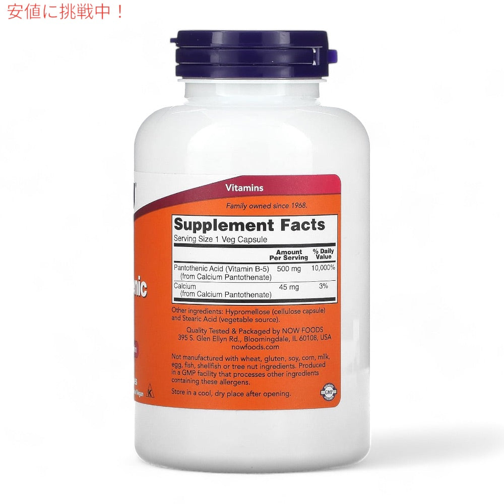 NOW Foods Pantothenic Acid 500 mg 250 Caps #0488 ナウフーズ パントテン酸（ビタミンB5） 500mg 250粒 【1個/4個/6個】 4