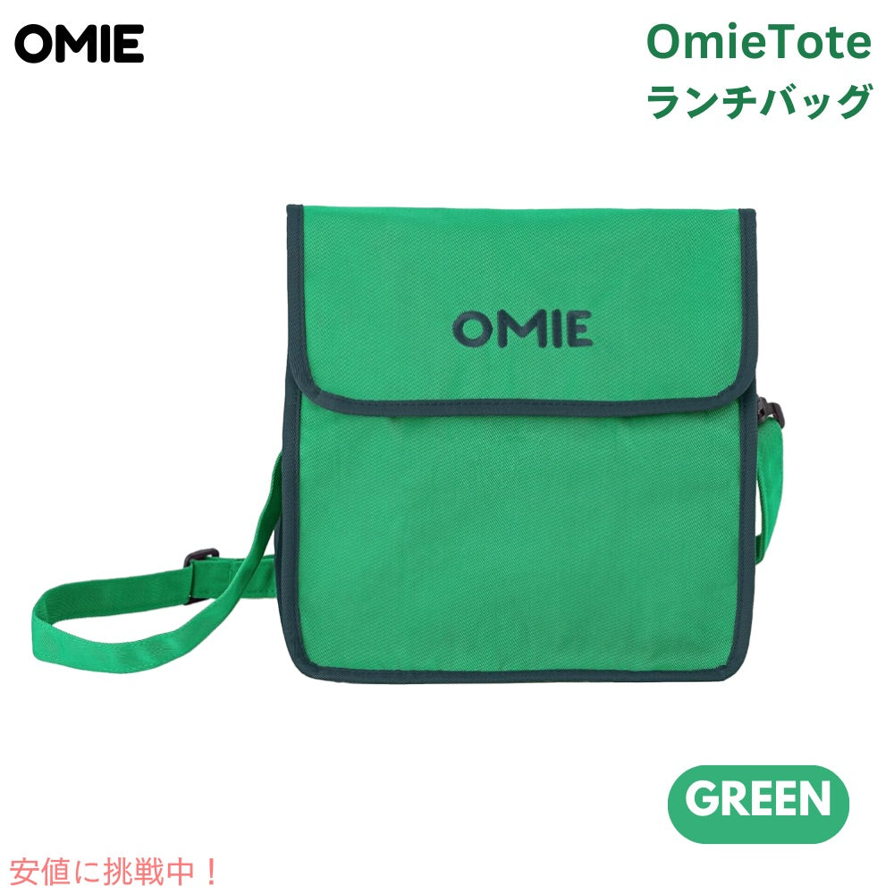 オミー Omie オミートート OmieBox用 ランチバッグ [グリーン] ストラップ＆水筒用ポケット付き 折りたたみ OmieTote Lunch Bag Green 1