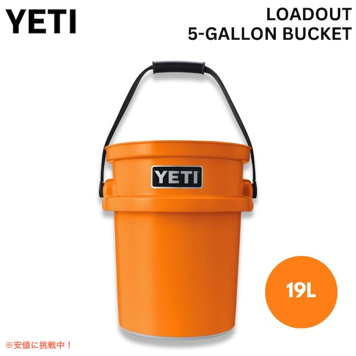 YETI イエティ ロードアウト 5ガロン バケツ 19リットル キングクラブオレンジ 釣り アウトドア キャンプ LOADOUT 5-GALLON BUCKET KING CRAB ORANGE 1