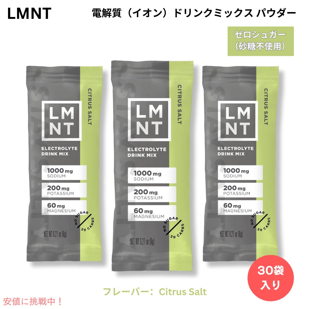 LMNT ゼロシュガー 電解質 イオン ドリンクミックス パウダー [シトラスソルト] 6g x 30袋入り Zero Sugar Electrolytes - Citrus Salt Drink Mix 1