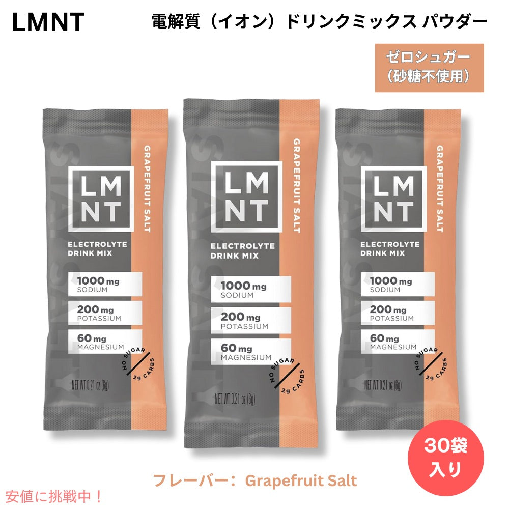 LMNT ゼロシュガー 電解質 イオン ドリンクミックス パウダー [グレープフルーツソルト] 6g x 30袋入り Zero Sugar Electrolytes - Grapefruit Salt Drink Mix 1