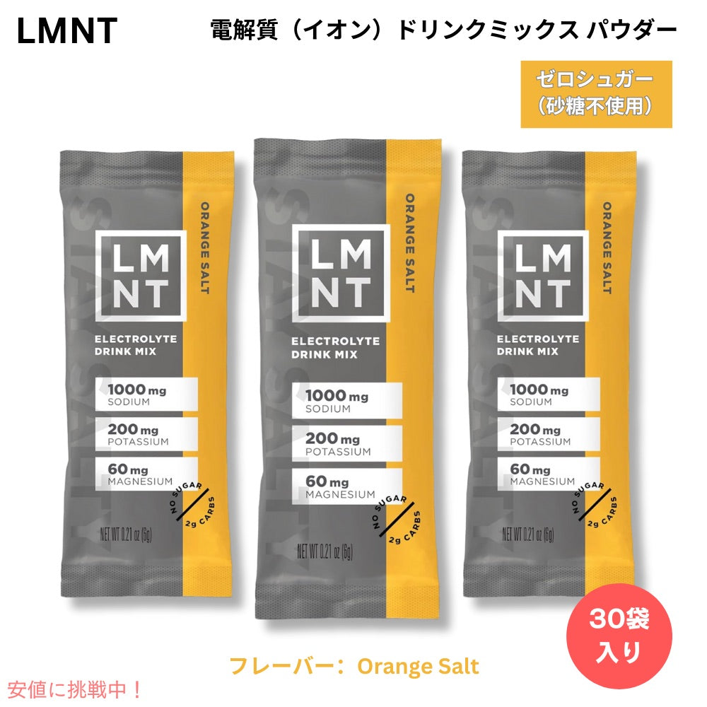 LMNT ゼロシュガー 電解質 イオン ドリンクミックス パウダー [オレンジソルト] 6g x 30袋入り Zero Sugar Electrolytes - Orange Salt Drink Mix 1