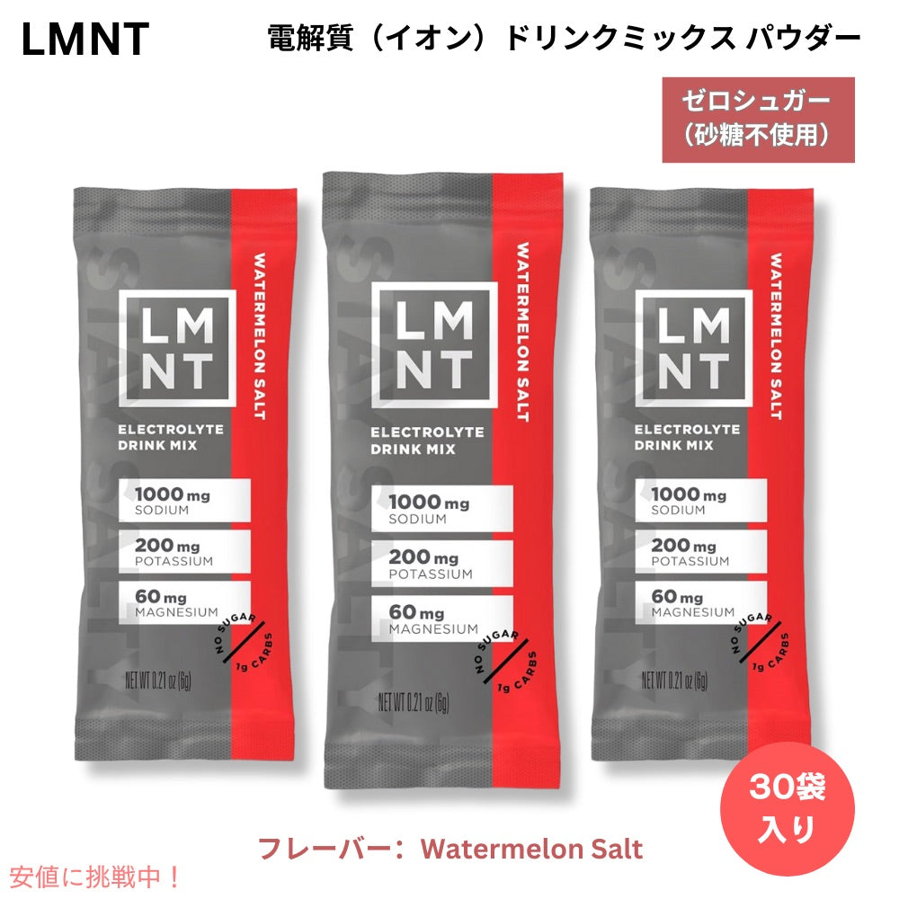 LMNT ゼロシュガー 電解質 イオン ドリンクミックス パウダー [ウォーターメロンソルト] 6g x 30袋入り Zero Sugar Electrolytes - Watermelon Salt Drink Mix 1