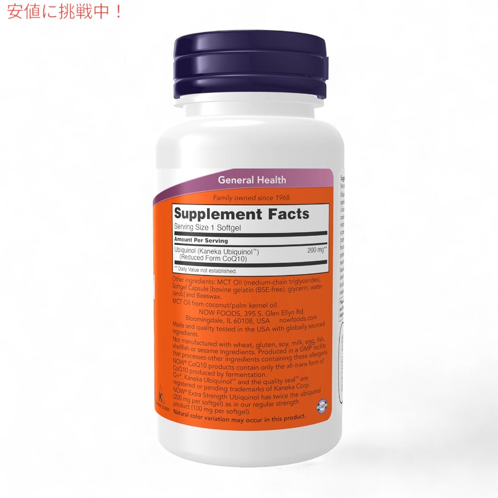 2個セット ナウフーズ NOW Foods ユビキノール 200mg エクストラストレングス 60粒 ソフトジェル #3144 Ubiquinol, Extra Strength 200 mg 60 Softgels 2