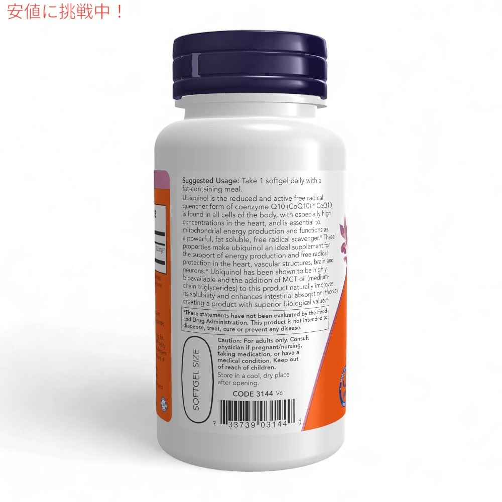 2個セット ナウフーズ NOW Foods ユビキノール 200mg エクストラストレングス 60粒 ソフトジェル #3144 Ubiquinol, Extra Strength 200 mg 60 Softgels 3